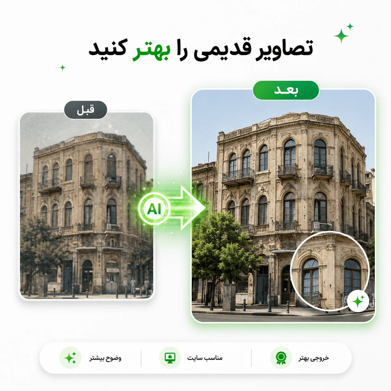 افزایش کیفیت و ترمیم تصویر با هوش مصنوعی افزایش کیفیت و ترمیم تصویر با هوش مصنوعی
